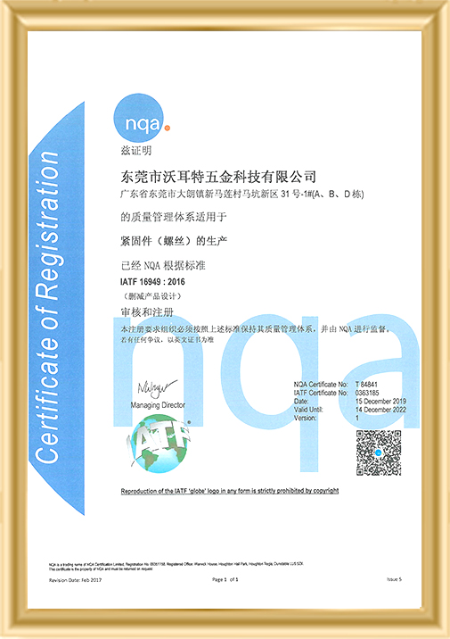 陽(yáng)昶精密制造-IATF16949證書