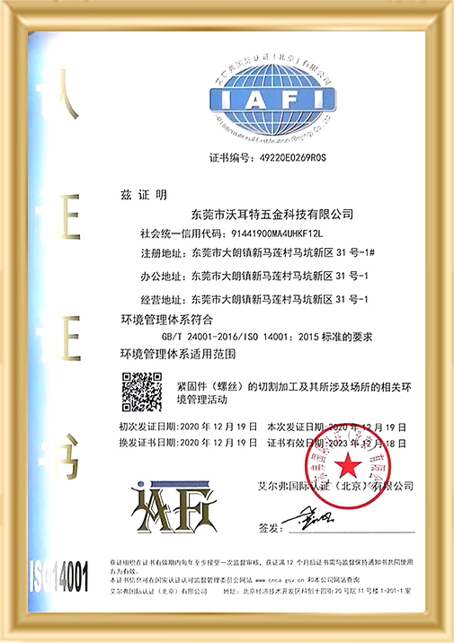 陽(yáng)昶精密制造-ISO14001證書